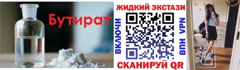 БУТИРАТ бутик  где найти   Староминская 